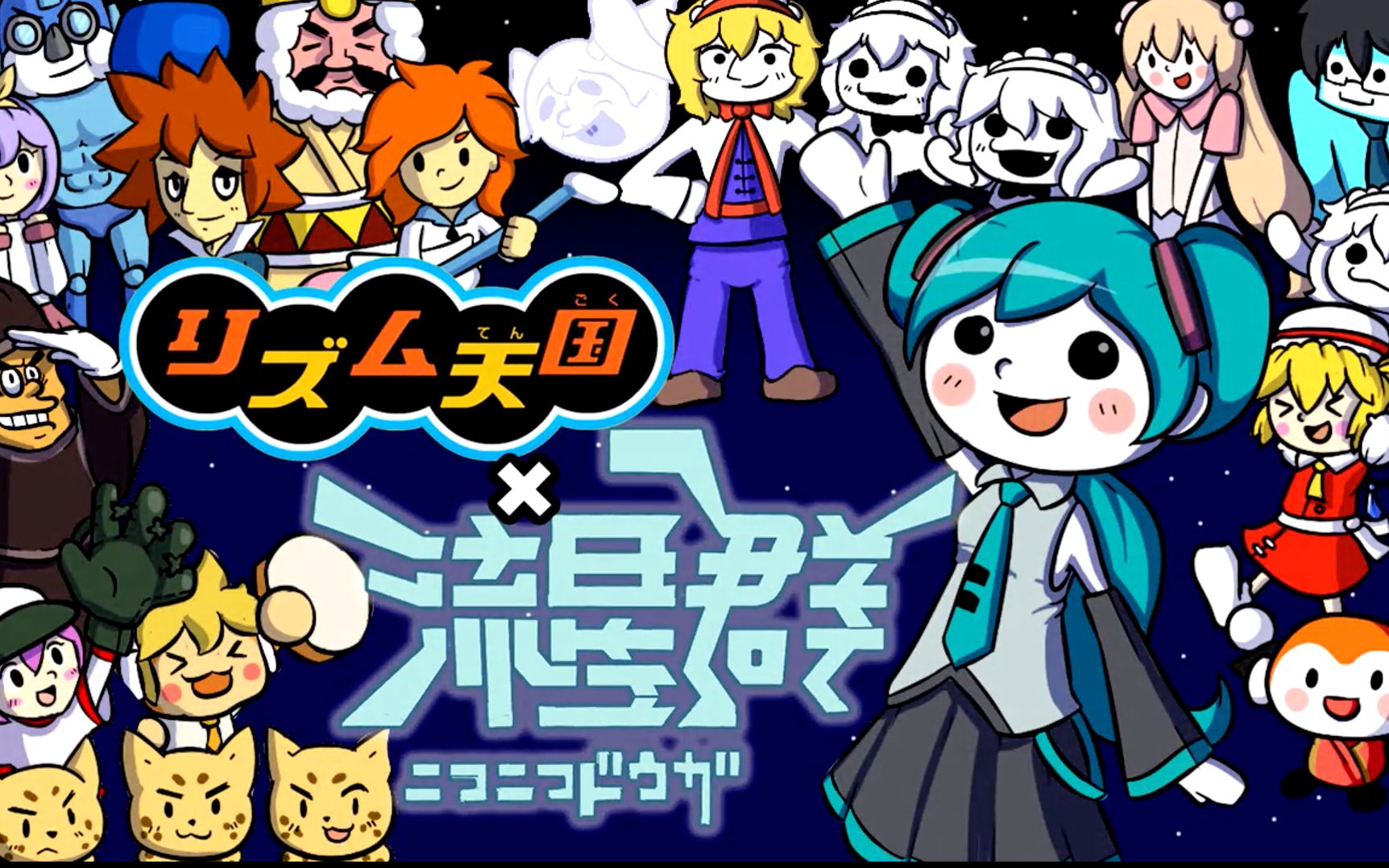 niconico动画流星群x节奏天国