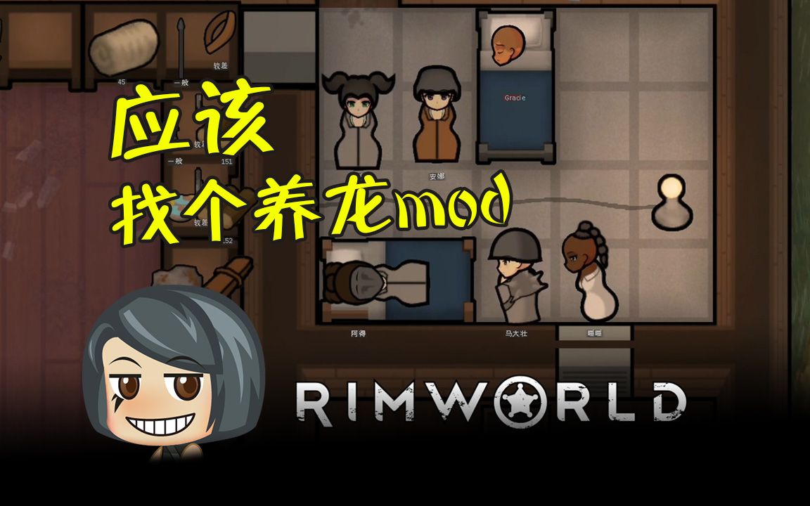 【阿得】《RimWorld边缘世界》14风暴降生环世界