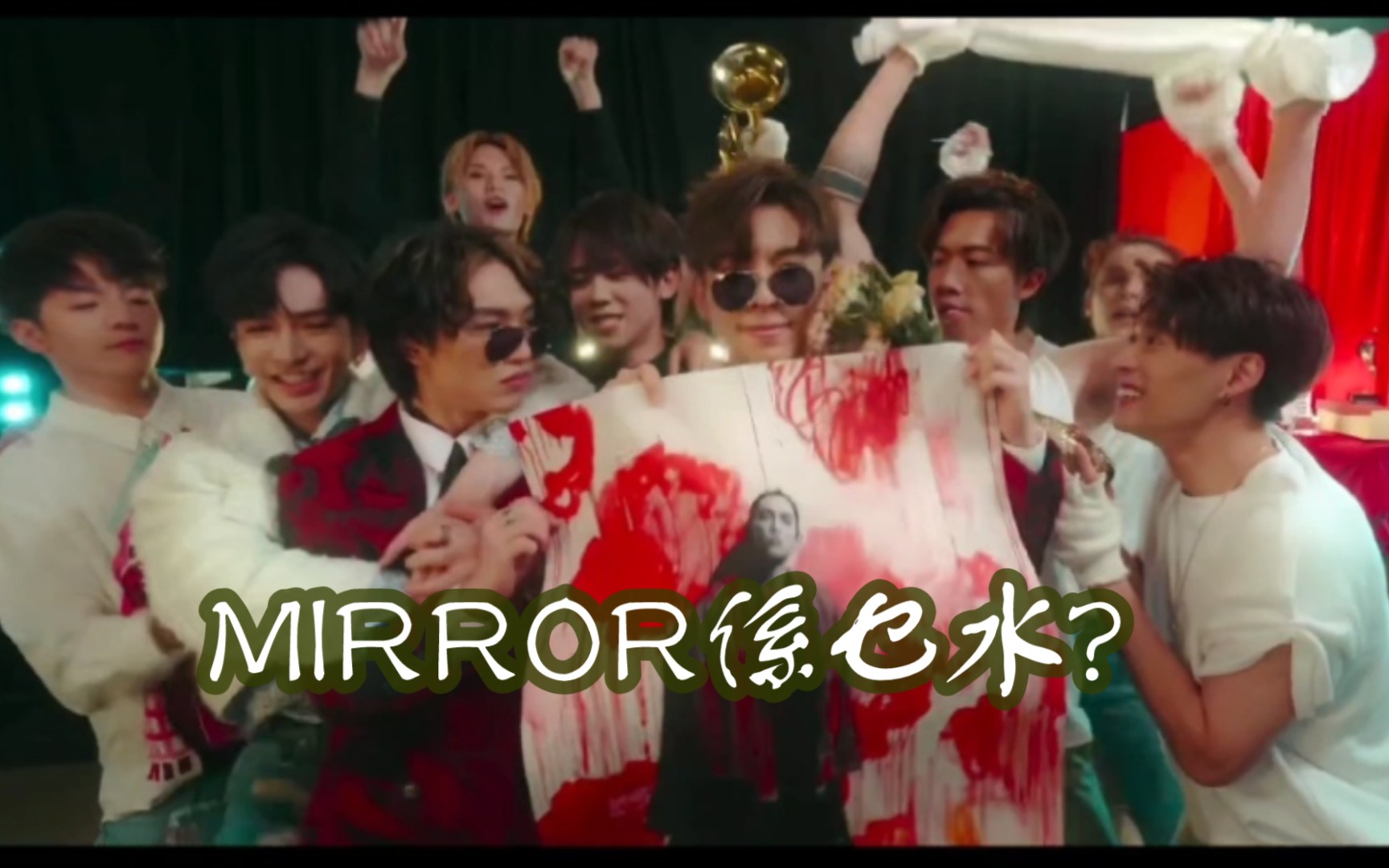 [图]MIRROR是谁?｜简单介绍MIRROR各位成员（上）