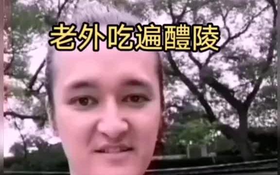 湖南醴陵好吃的太多太多了哔哩哔哩bilibili