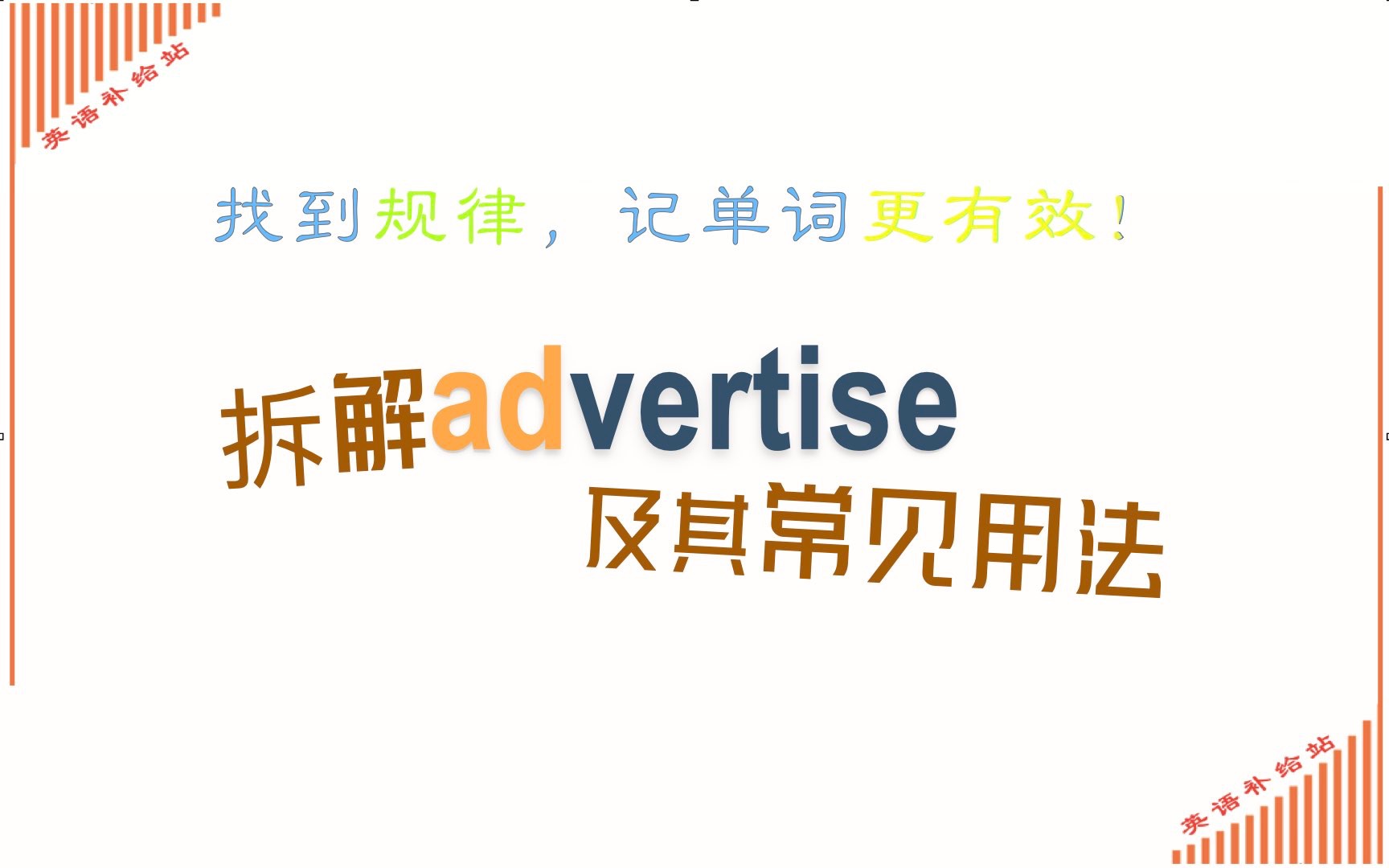 拆解advertise及其用法哔哩哔哩bilibili