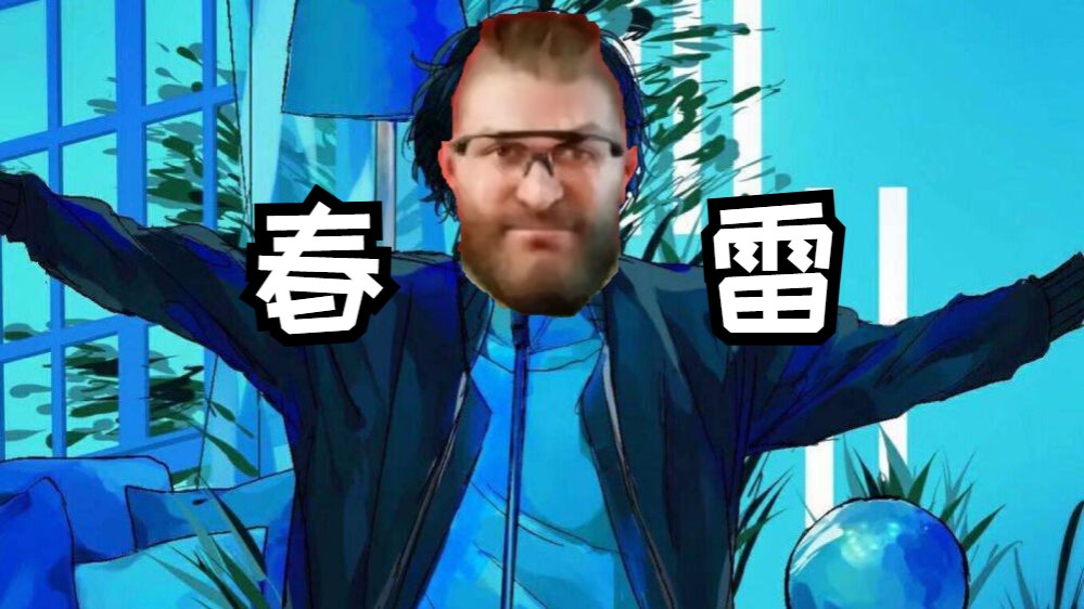 【乌鲁鲁金曲】堵桥玄师——春堵