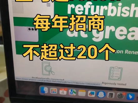 亚马逊renewed店铺一年招商不超过20个,拿到绝对赚到. #亚马逊入驻 #亚马逊翻新 #亚马逊翻新链接哔哩哔哩bilibili