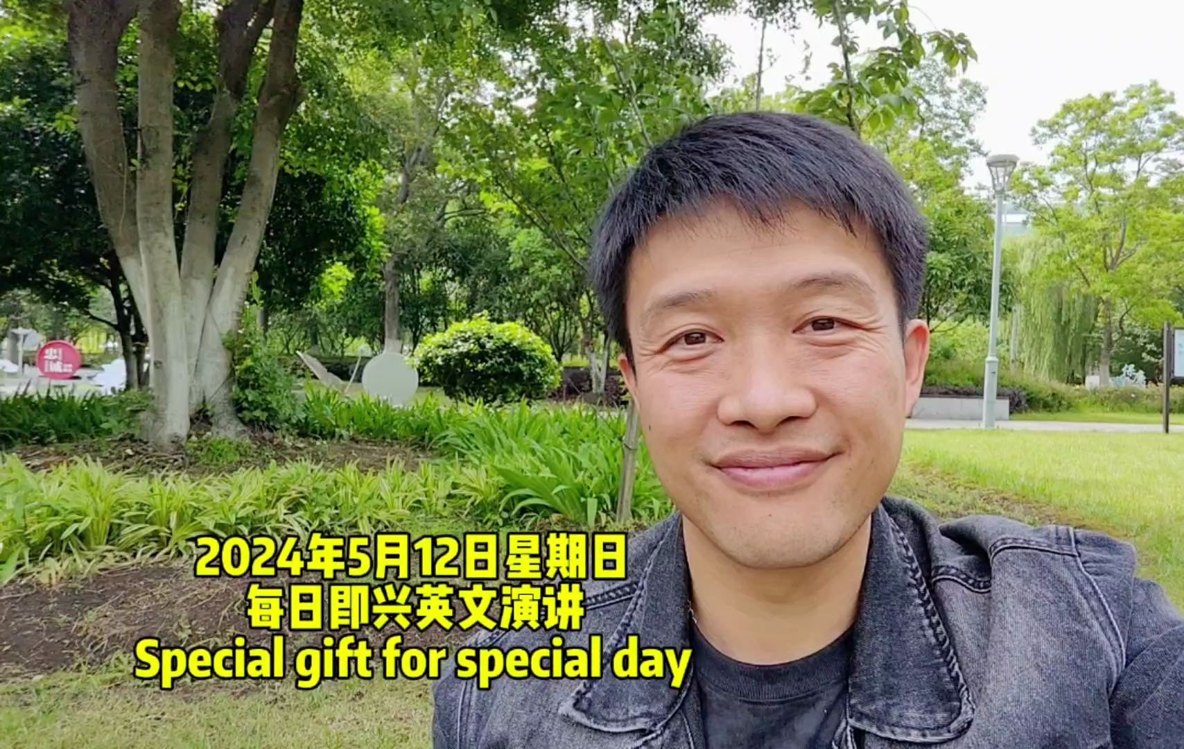 每日即兴英文演讲 Special gift for special day哔哩哔哩bilibili