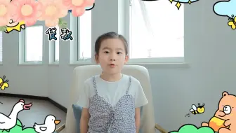 【汇聚金融力量 共创美好生活】可爱宝宝教你反诈口诀~~