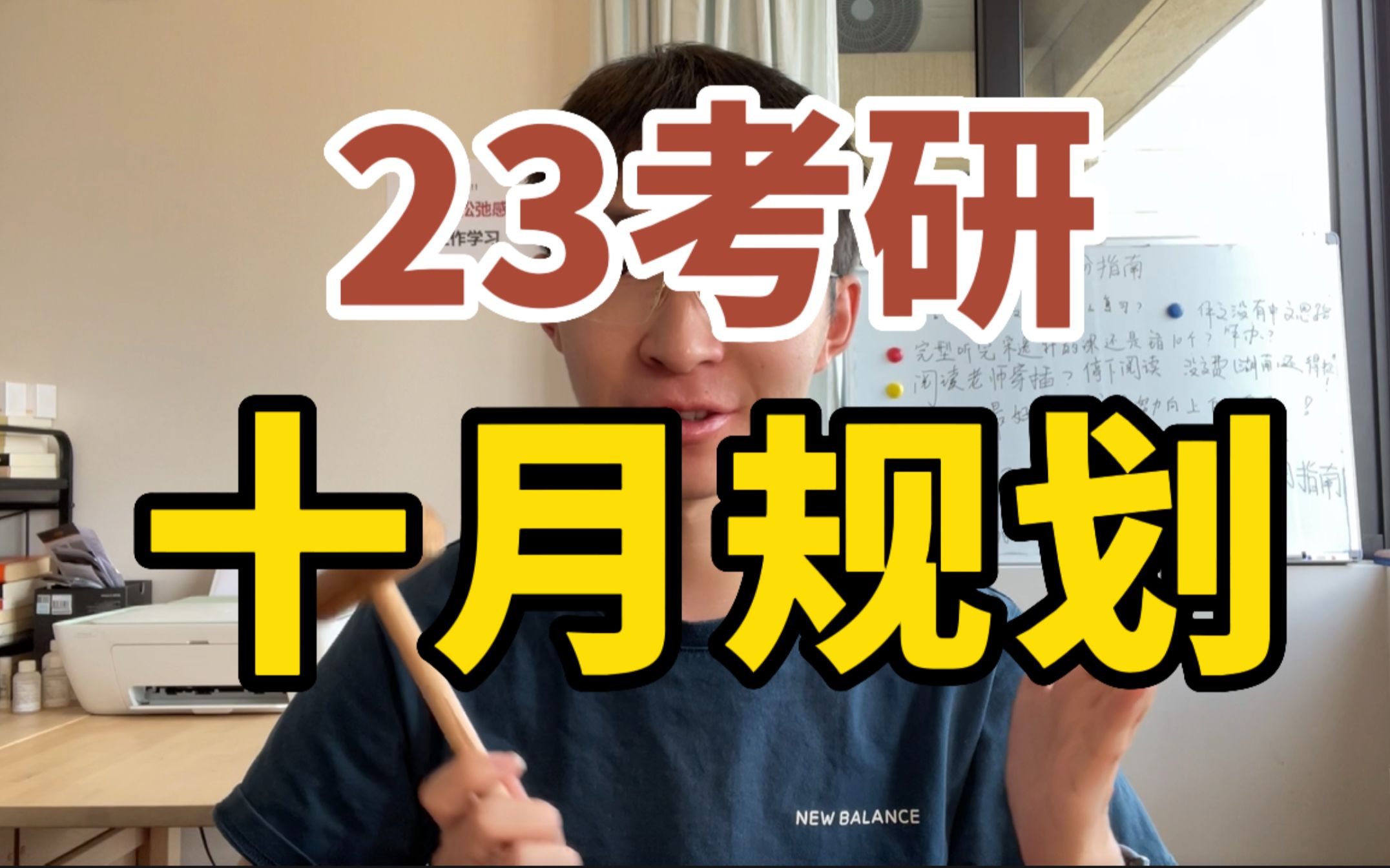 [图]『考研419分』23考研十月最低要完成哪些任务？｜九月学习复盘｜国庆卷起来！