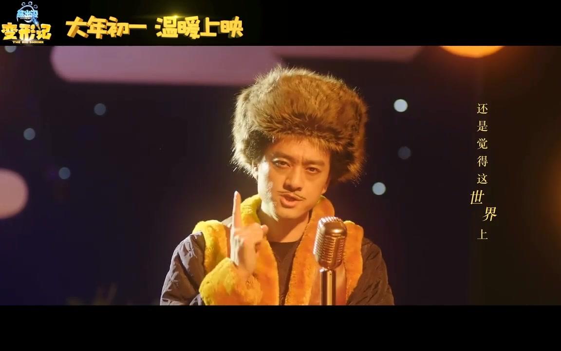 "光头强"之歌《熊出没·变形记》片尾曲:世上只有爸爸好 今年过节多点