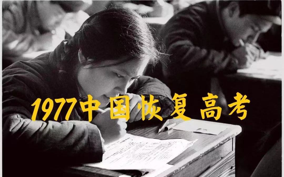 [图]1977年高考恢复，满眼希望的学子带着准考证进入考场