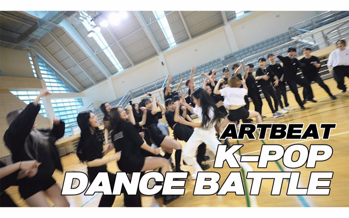 [AB舞团大内斗!] AB舞团 vs A2be舞团 [KPOP DANCE BATTLE]哔哩哔哩bilibili