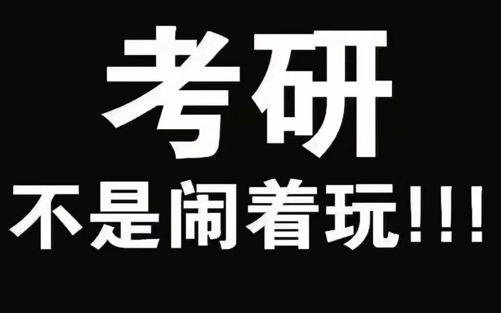 [图]21考研——本科行政管理专业，考研打算跨考教育学学硕的课程教学论，难度分析以及学校有哪些推荐！！！！