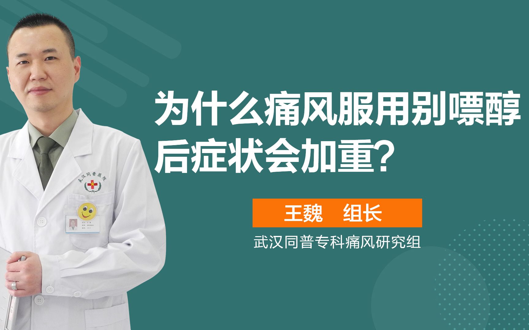 源頭治痛風王魏為什麼痛風服用別嘌醇後症狀會加重