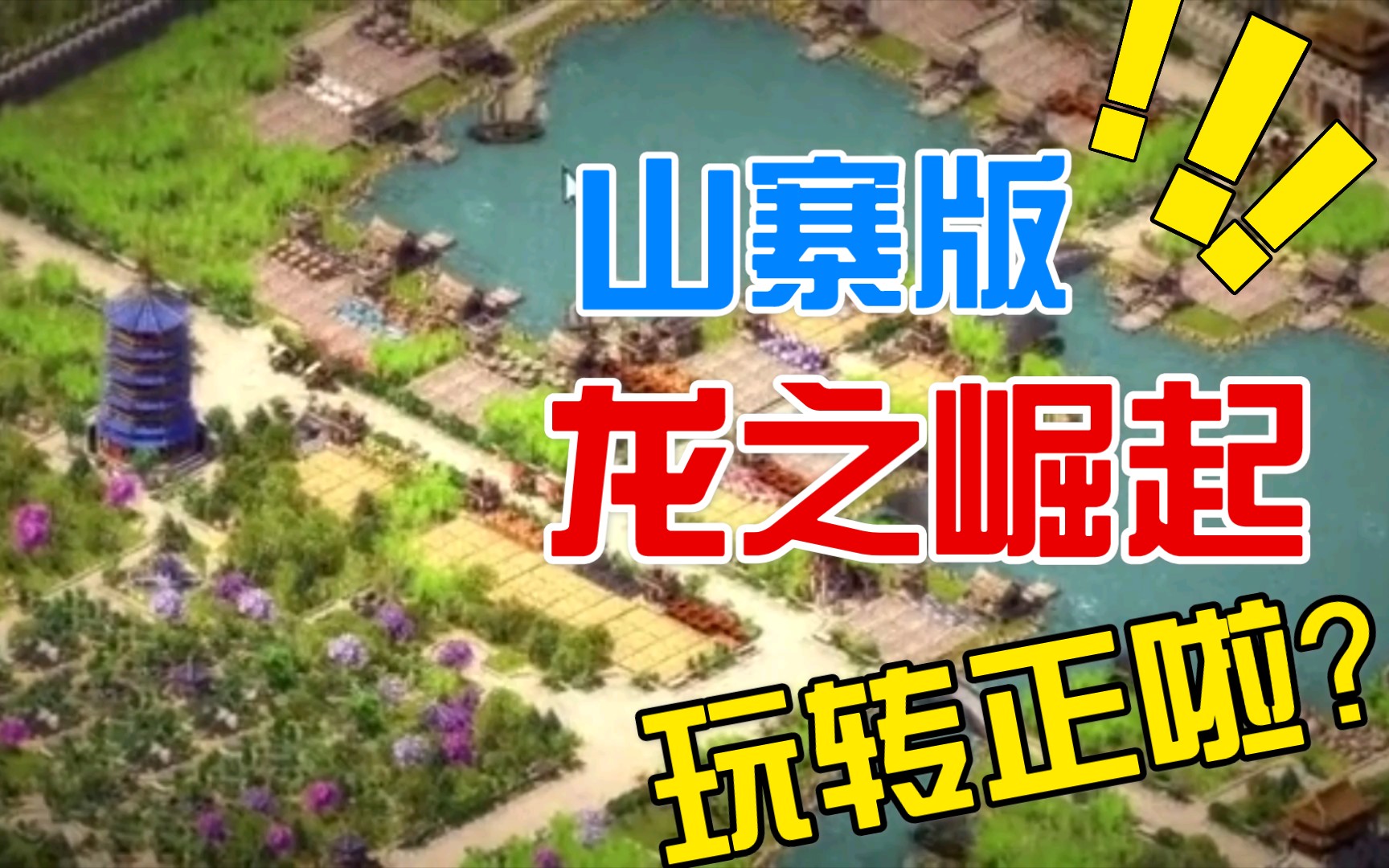 [图]这款国产山寨版《龙之崛起》也要上线steam了，和《模拟帝国》相比谁更有希望延续龙崛的荣光？