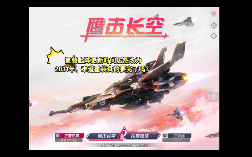 重装上阵更新时间改为2031年重装真的要完了吗