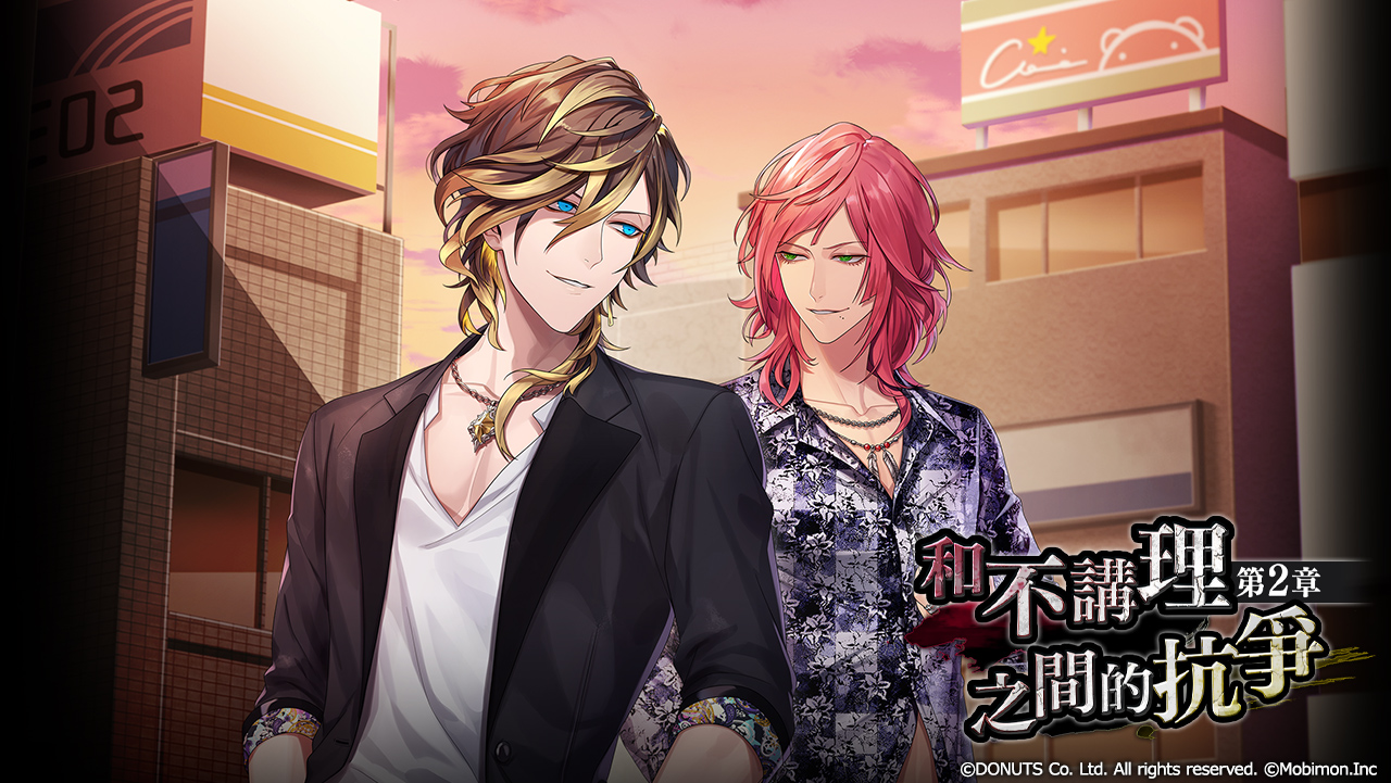 【黑星剧场台服】season2 第2章「和不講理之間的抗爭」全話