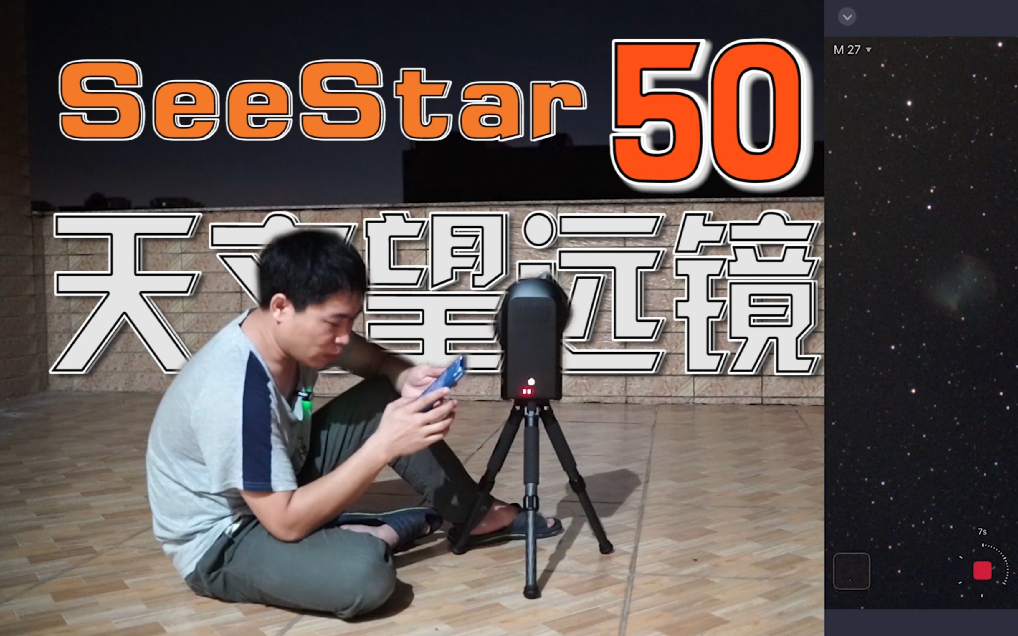 这是我见过最智能的天文望远镜!Seestar S50星空实测哔哩哔哩bilibili