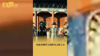 Download Video: 河南各地警方消防穿飞鱼服等中国传统服饰