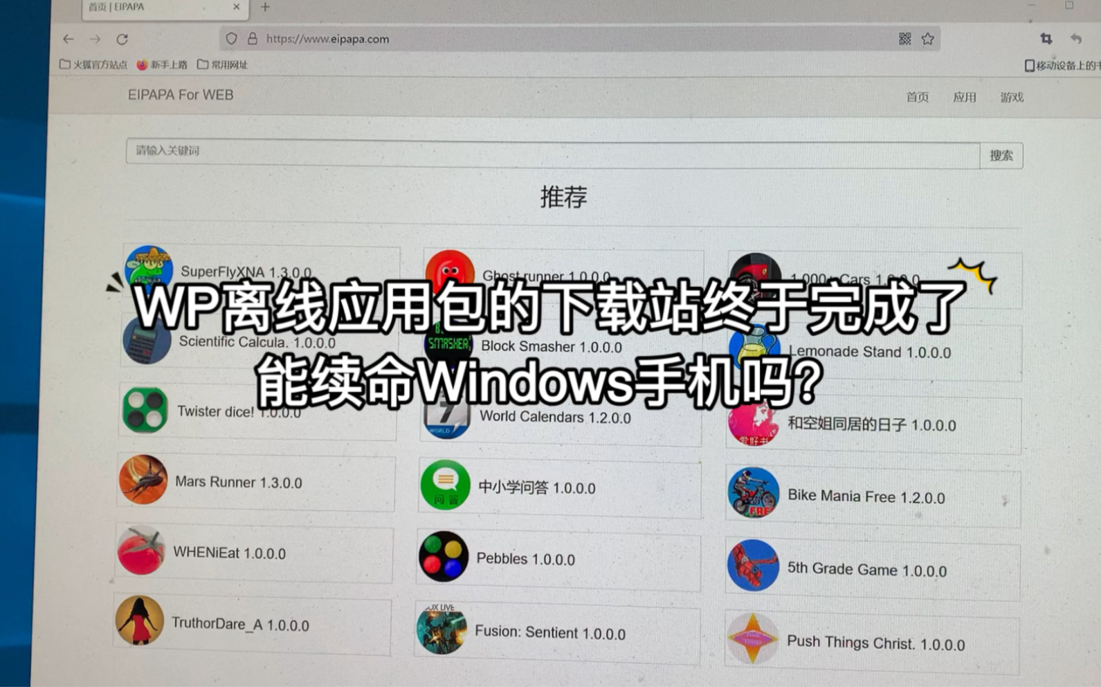 WP离线应用包的下载站终于完成了能续命Windows手机吗?哔哩哔哩bilibili