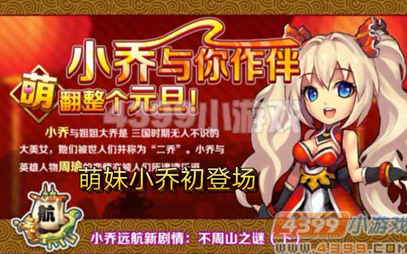 神将世界小乔小乔我是一个拿着南瓜锤的萌妹子哦