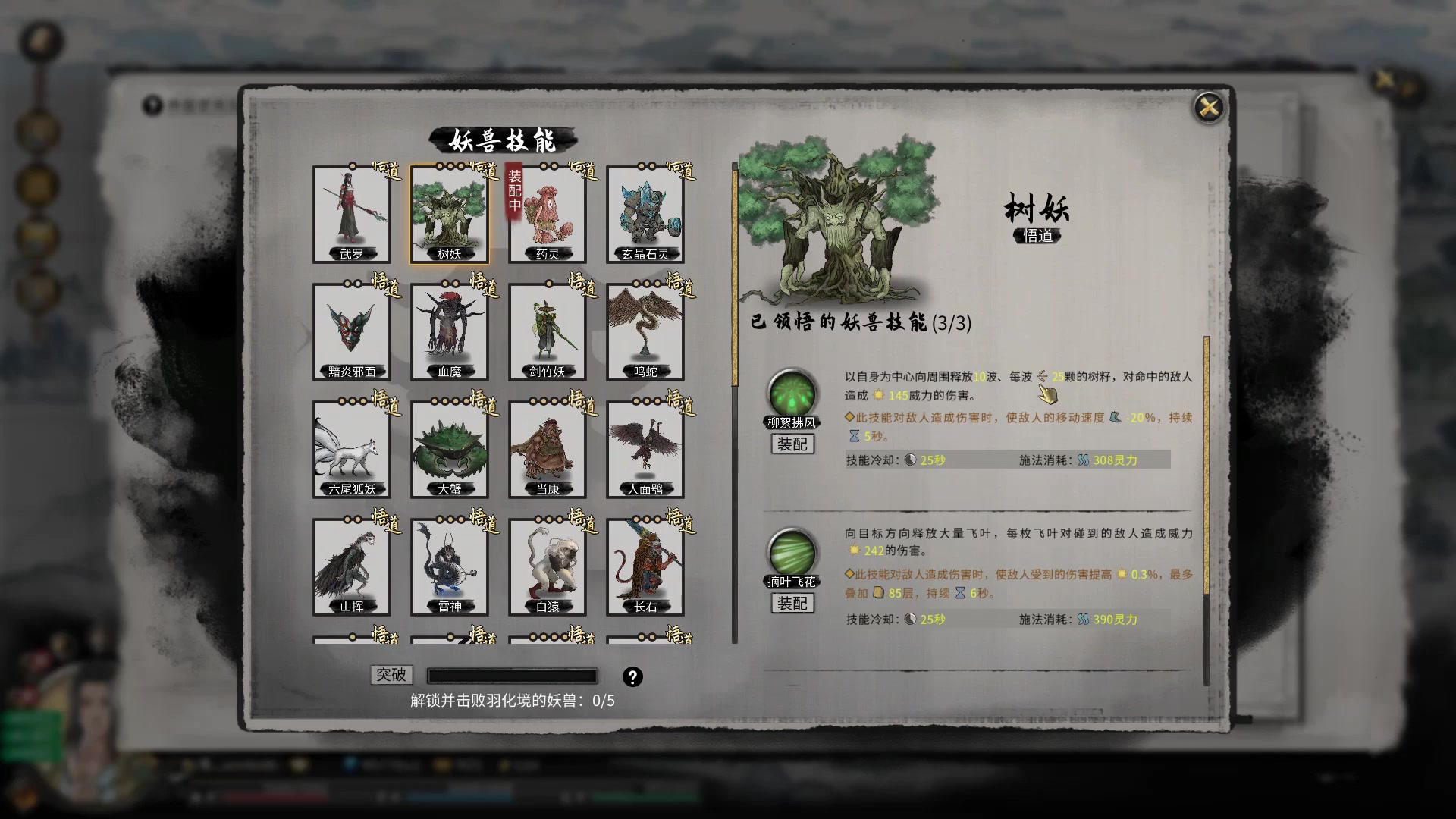 活动  【鬼谷八荒】昊天眼怪物图鉴预览