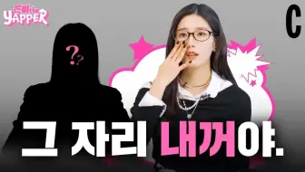 250410 [中字] 权恩妃 <恩妃 the Yapper> | EP2