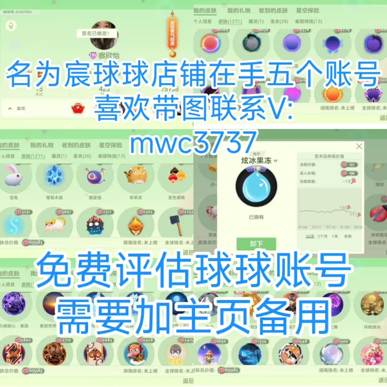 名为宸球球在手五个账号,喜欢带图联系V:mwc3737,免费评估球球账号,需要加主页备用,三年老店,服务质量高,支持一切安全交易方式,收售球球账...