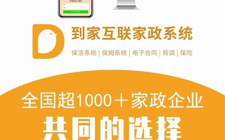 到家互联家政系统哔哩哔哩bilibili