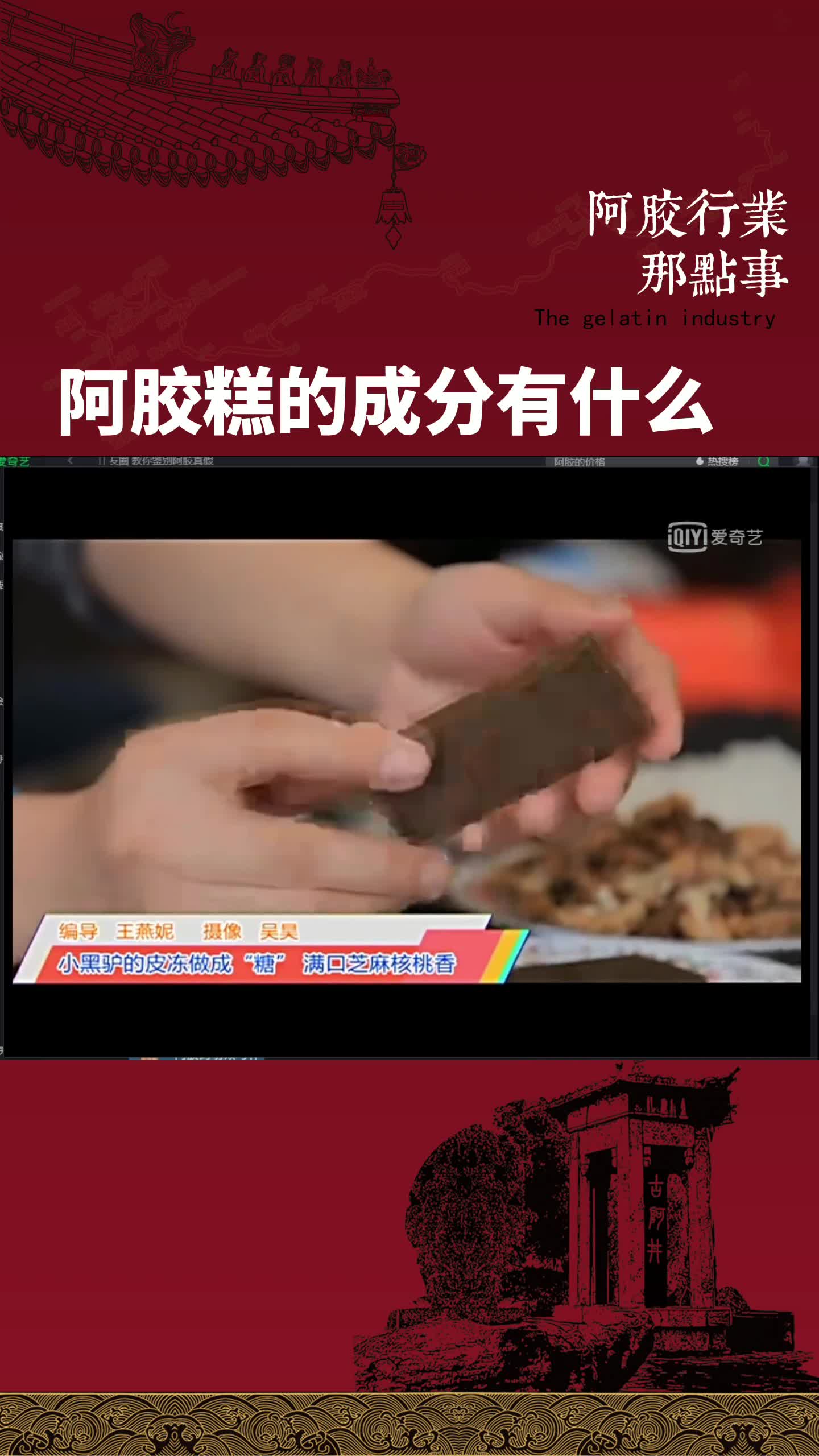 阿胶糕的成分有什么哔哩哔哩bilibili