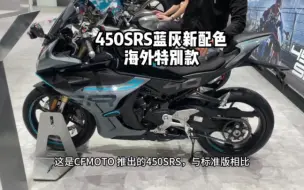 Descargar video: 单摇臂海外限定色你觉得如何？大茂450srs让老外等得很着急啊