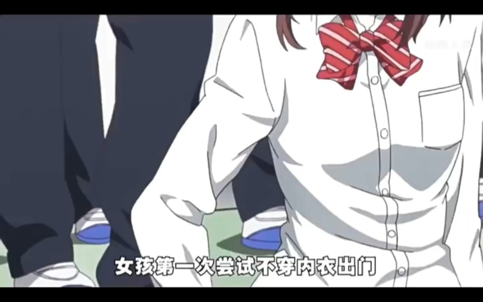 女生第一次尝试不穿内衣