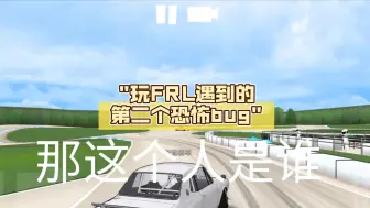 Download Video: 玩FRL遇到的第二个恐怖bug