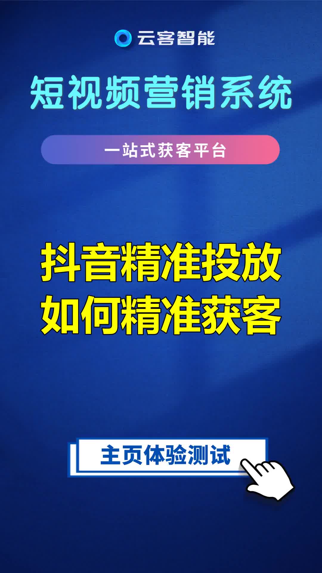 抖音精准投放,如何精准获客?【揭秘】#抖音精准投放哔哩哔哩bilibili