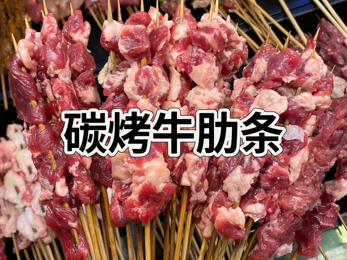 重庆为数不多的鲜肉碳火老烧烤,巨好吃!哔哩哔哩bilibili