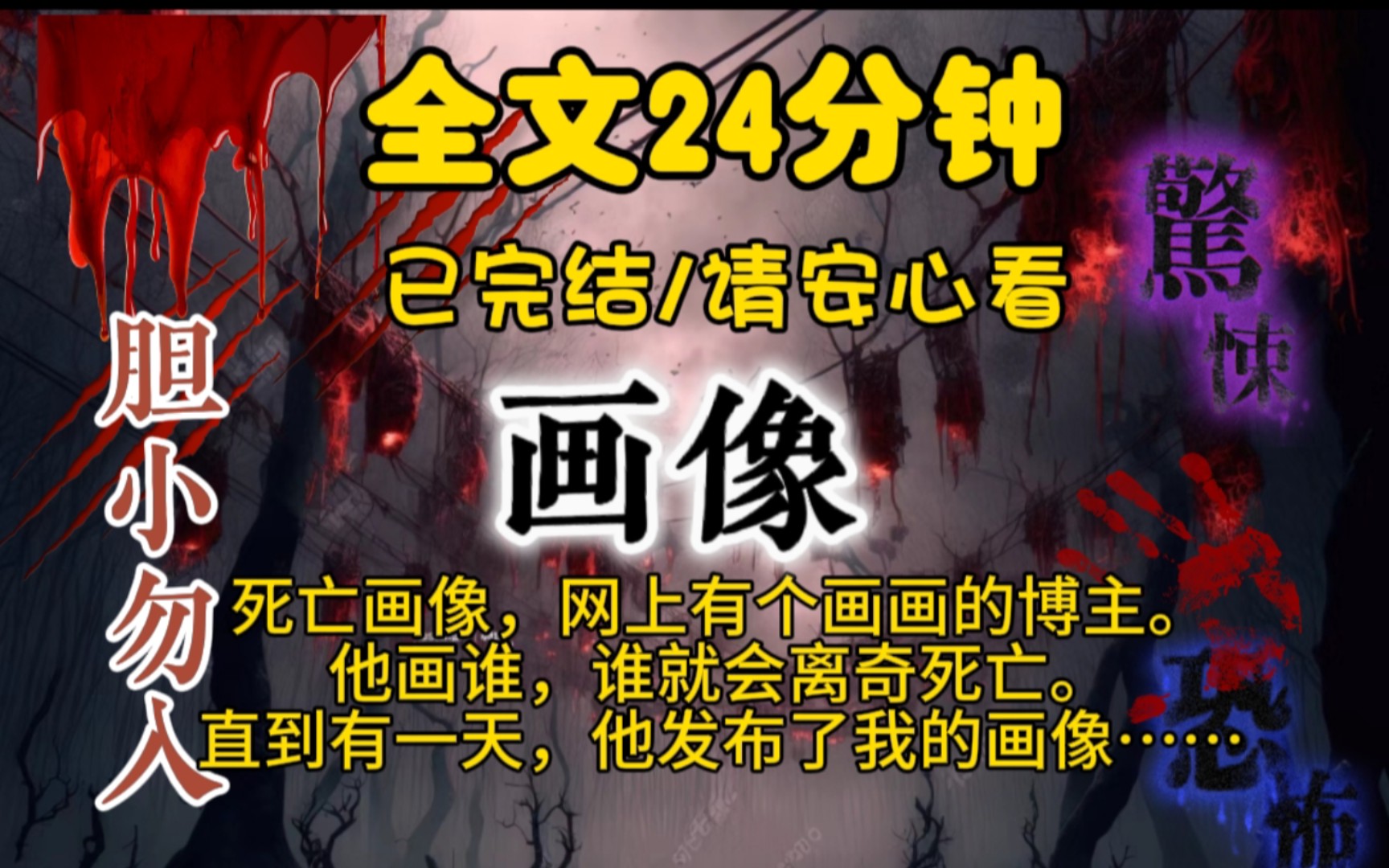 死亡画像,网上有个画画的博主.他画谁,谁就会离奇死亡.直到有一天,他发布了我的画像.哔哩哔哩bilibili