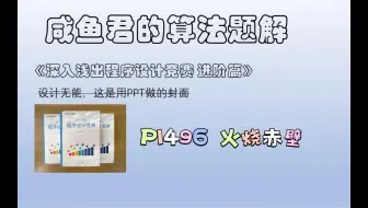 【咸鱼君的算法题解之离散化】《深入浅出程序设计竞赛 进阶篇》P1496 火烧赤壁