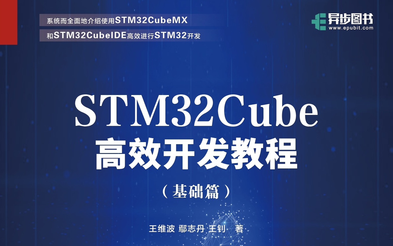 STM32Cube高效开发教程(基础篇)第11章 RTC哔哩哔哩bilibili