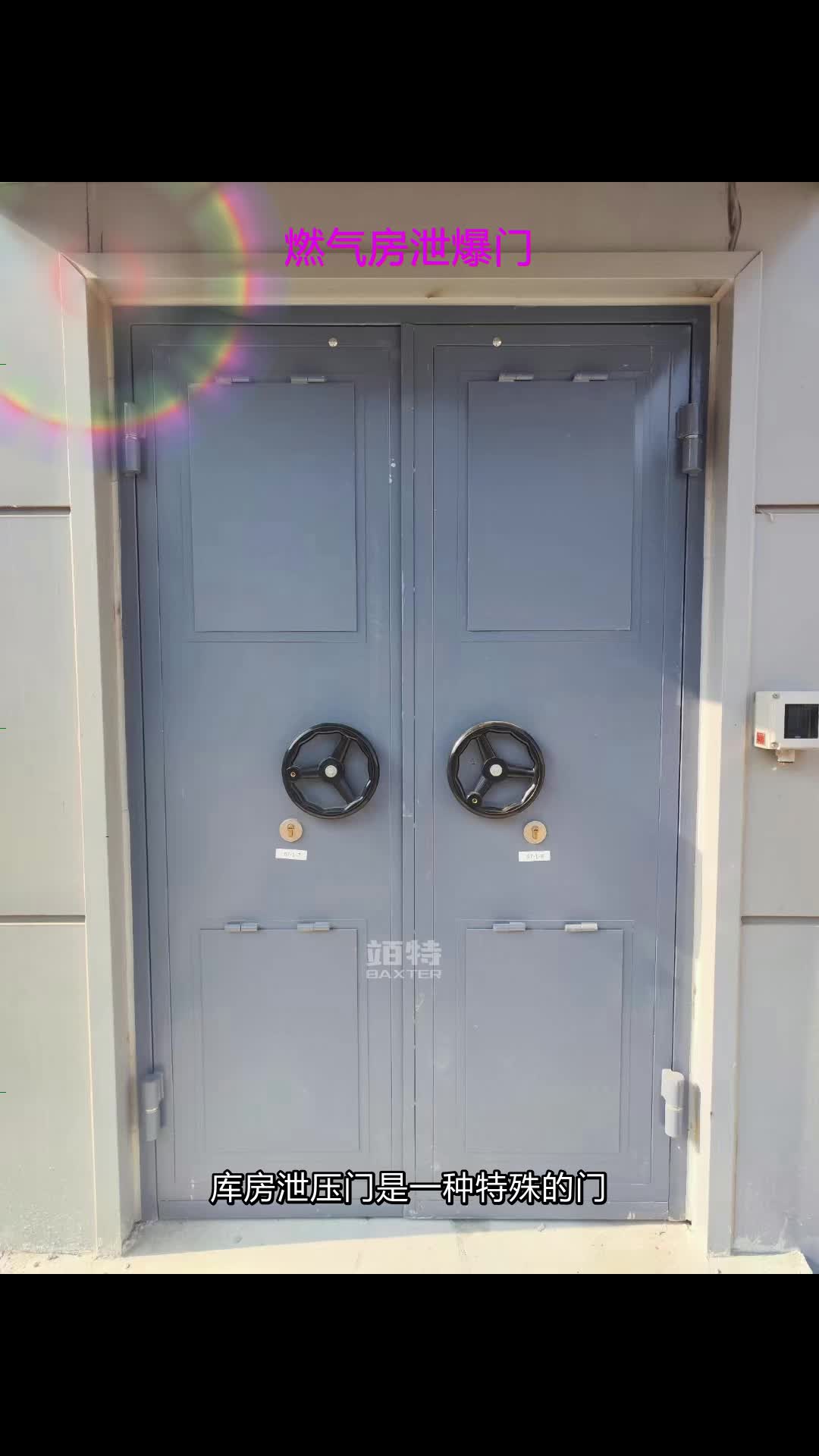泄爆门在现代工业安全中的作用