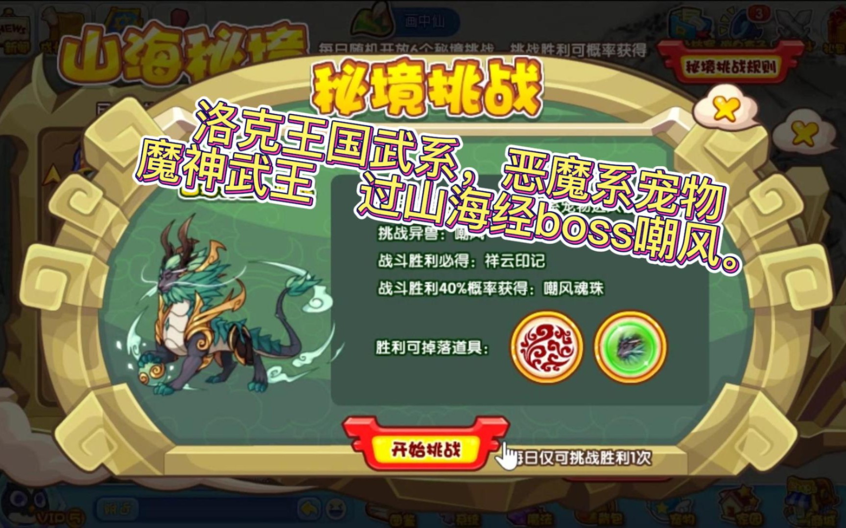 洛克王国武系,恶魔系宠物魔神武王过山海经boss嘲风.