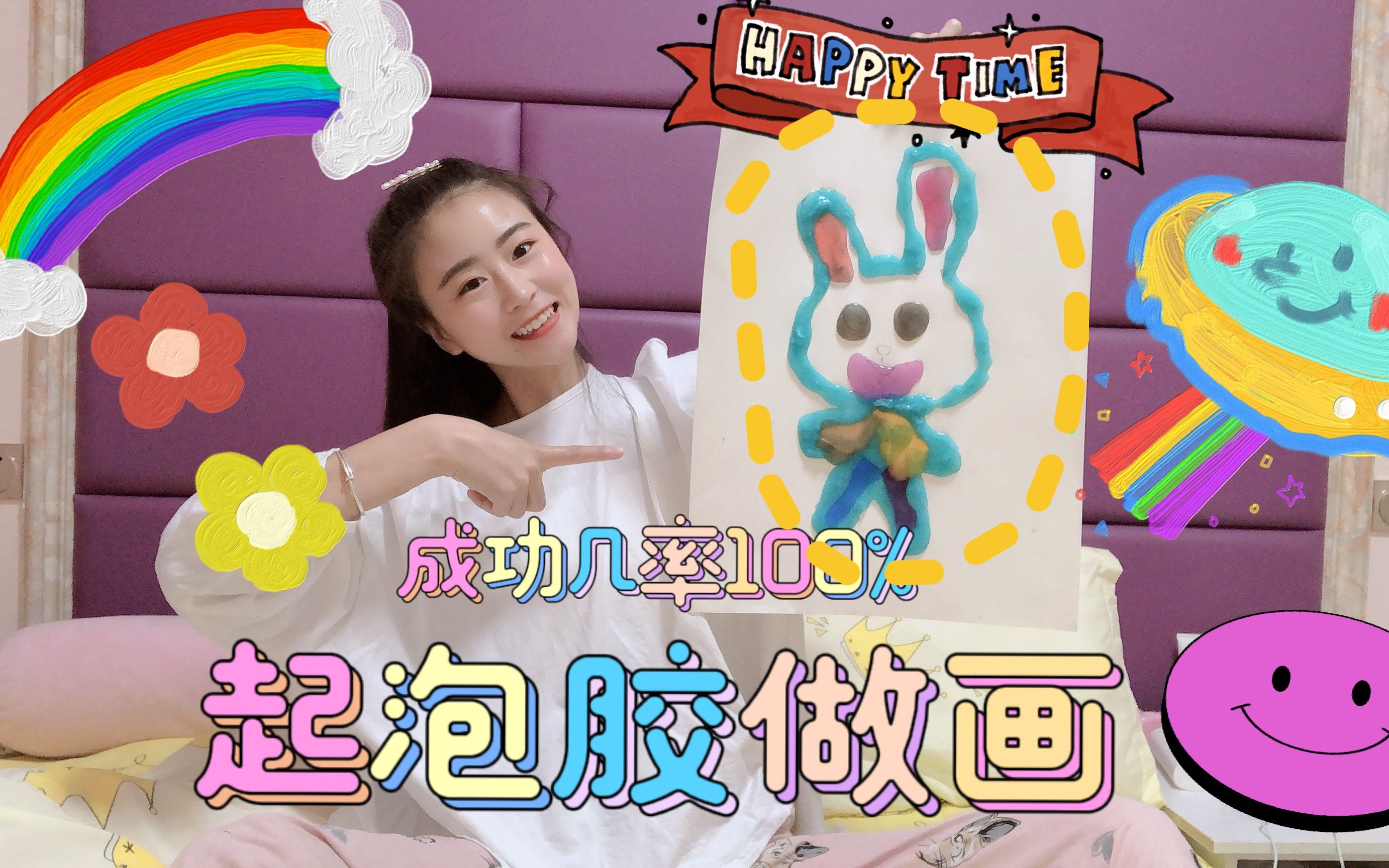 可乐用起泡胶在白纸上作画做出来的兔子太可爱了