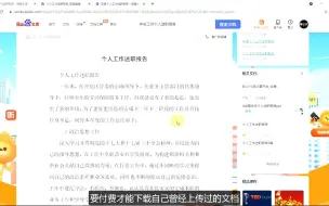 Descargar video: 解锁百度文库复制限制，以彼之道还施彼身，不用任何工具