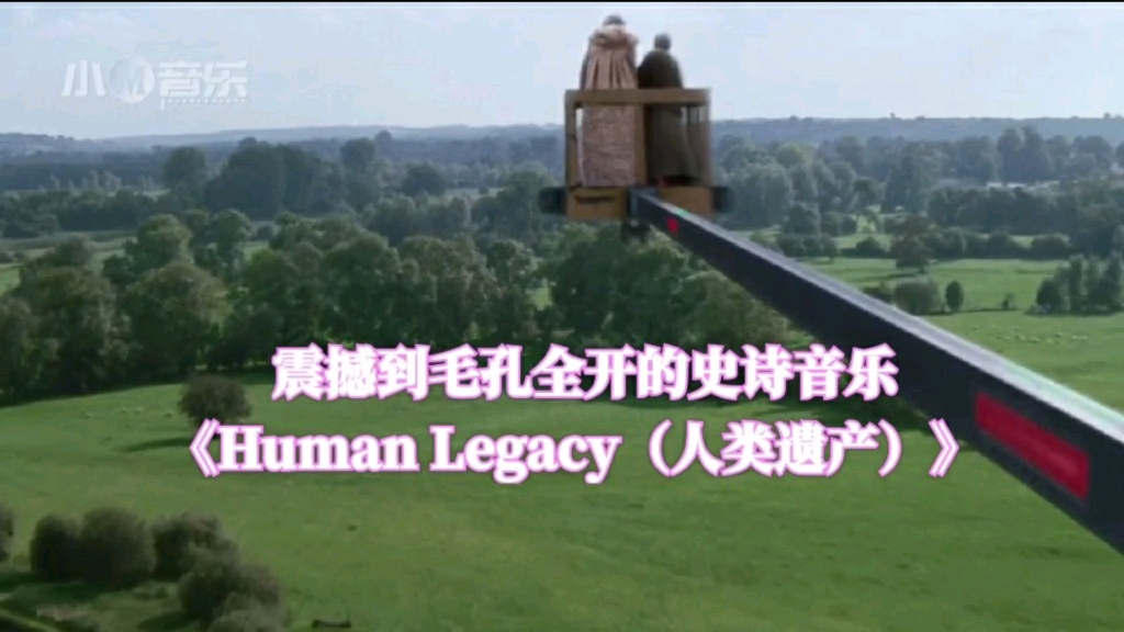 [图]震撼到毛孔全开的史诗音乐《Human Legacy（人类遗产）》