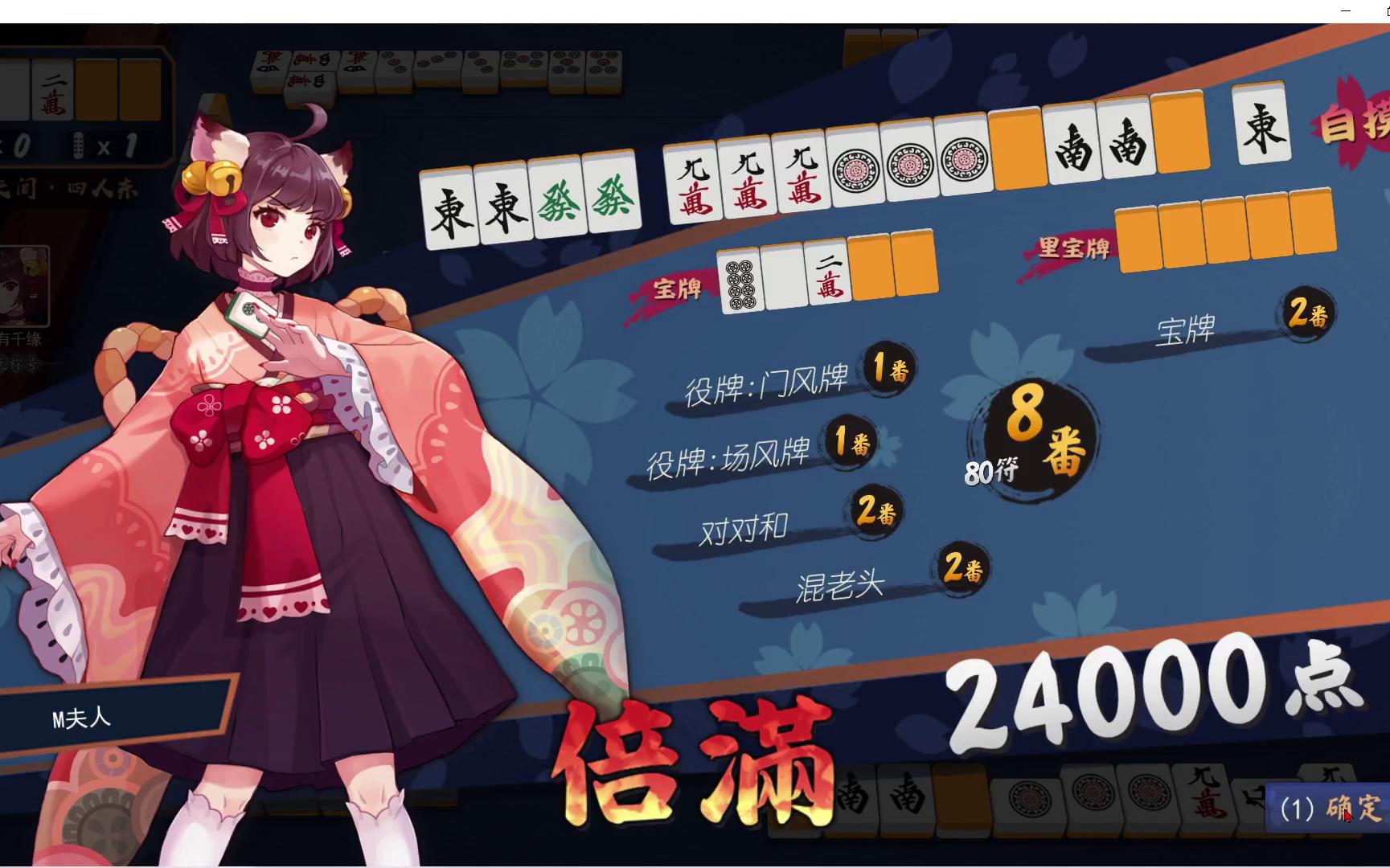 日麻-雀魂-混老头-8番