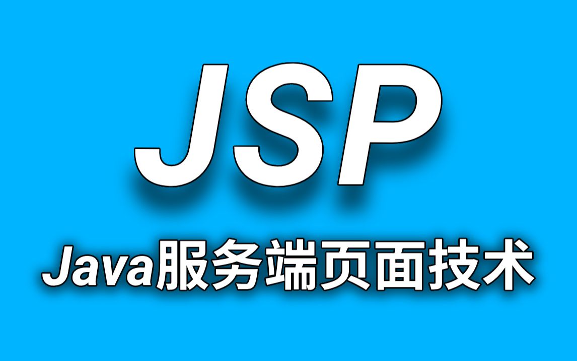 【尚学堂】JSP:Java服务端页面技术哔哩哔哩bilibili