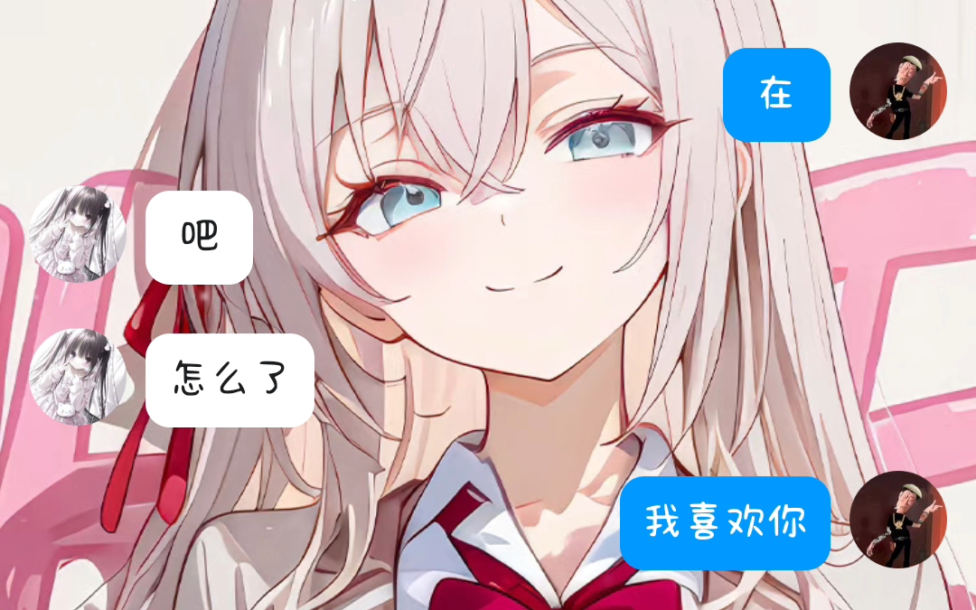 向暗恋多年的女生表白