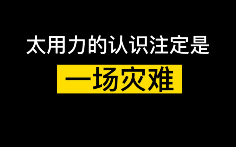 [图]太用力的人生注定走不远