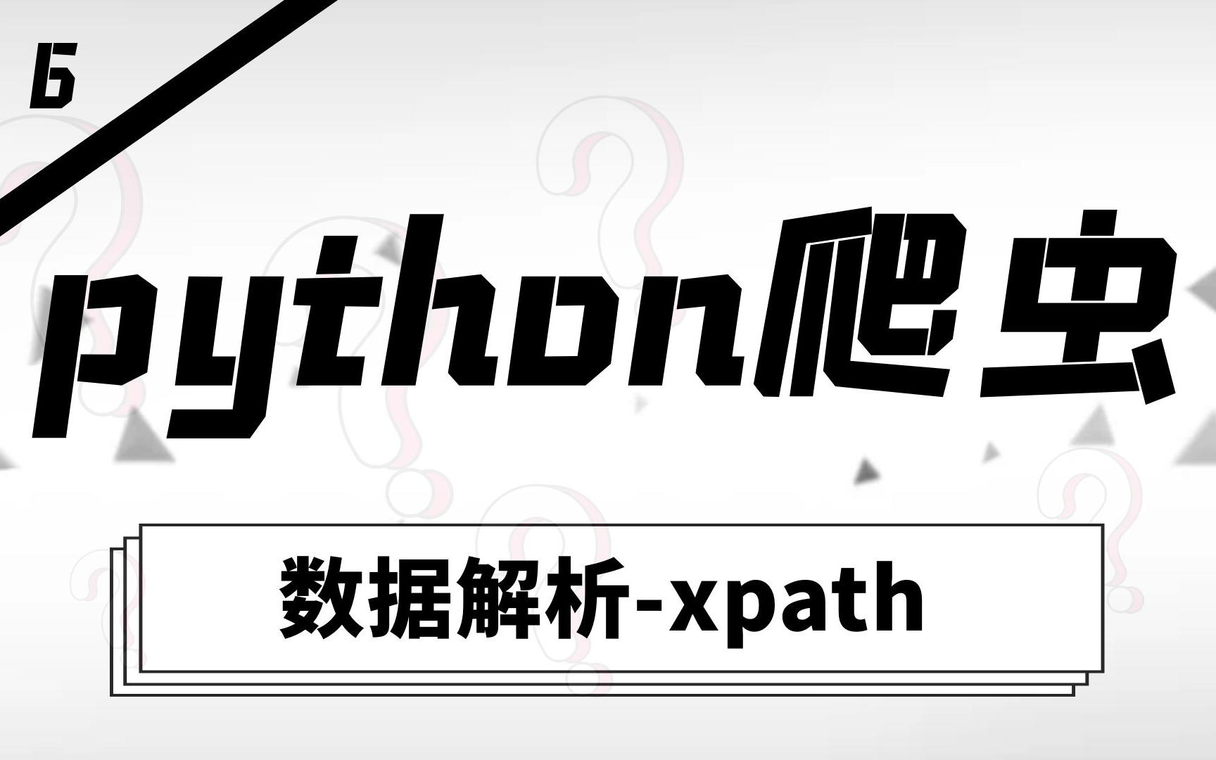 包含5个技巧防止爬虫被墙,高效爬取大量数据的词条