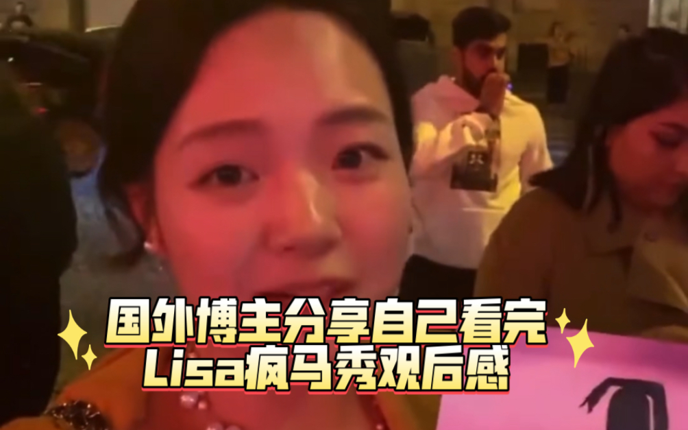 [图]#国外博主分享自己看完Lisa疯马秀观后感#  Lisa的造型是有所保留的， 这是一次大胆的尝试！#Lisa疯马秀#