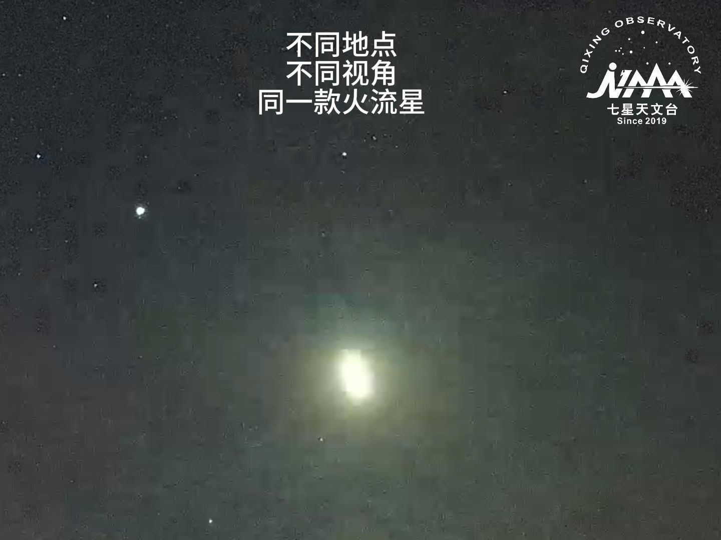 10月最佳火流星#星空夜晚 #火流星#区域全天火流星监测网#流星监测 #中国区域火流星监测网 #流星雨哔哩哔哩bilibili