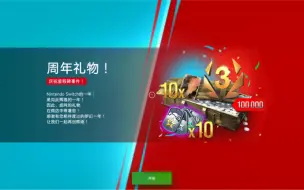 Download Video: 【灰熊火炮】wotb白嫖任天堂一周年箱子！