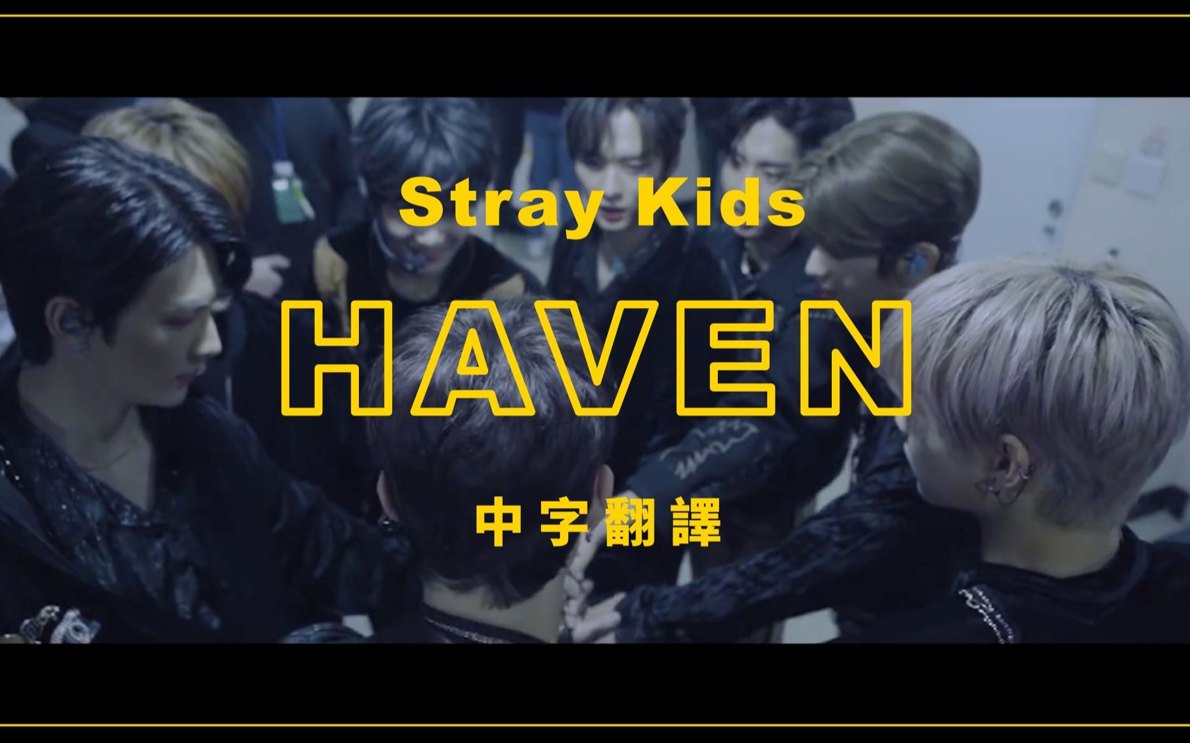 【Jii Apartment】【韩中字 FMV】Stray Kids  Haven哔哩哔哩bilibili