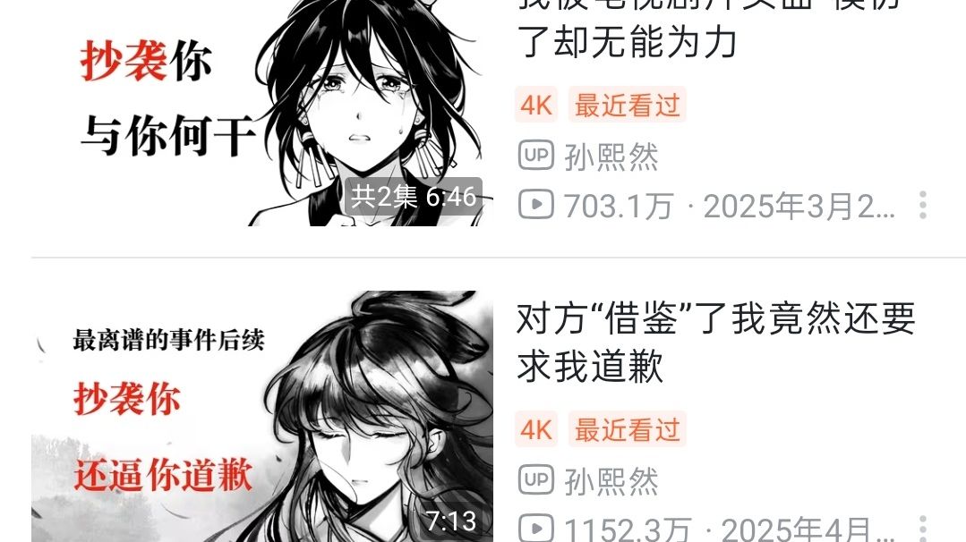 【补档备份/证据保留】孙熙然全部三个鉴抄视频完整录屏